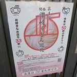 たからや - うどん亭 たからや 八尾市（大阪）