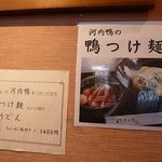 たからや - 鴨つけめん