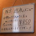 たからや - 巡礼メニュー