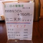 たからや - 土・日の昼限定メニュー