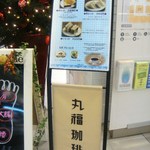 丸福珈琲店 - １１Ｆへ下るエスカレーターから誘導されました（笑）