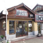 山びこ - 