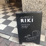 パンやきどころ RIKI - 