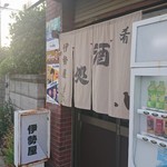 伊勢屋酒店 - 外観。