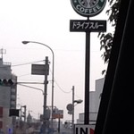 スターバックス・コーヒー - スターバックス・コーヒー 草津国道１号店