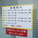 ラーメン二郎 - 営業時間等