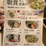 だし茶漬けえん - 