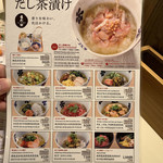 だし茶漬けえん - 