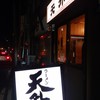 天外天 本店