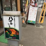 Buzz curry  札幌本店　花車 - 看板