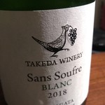 春風駘蕩 - タケダワイナリー（山梨県）デラウェアサンスフル'18