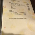 嵐山 - メニュー