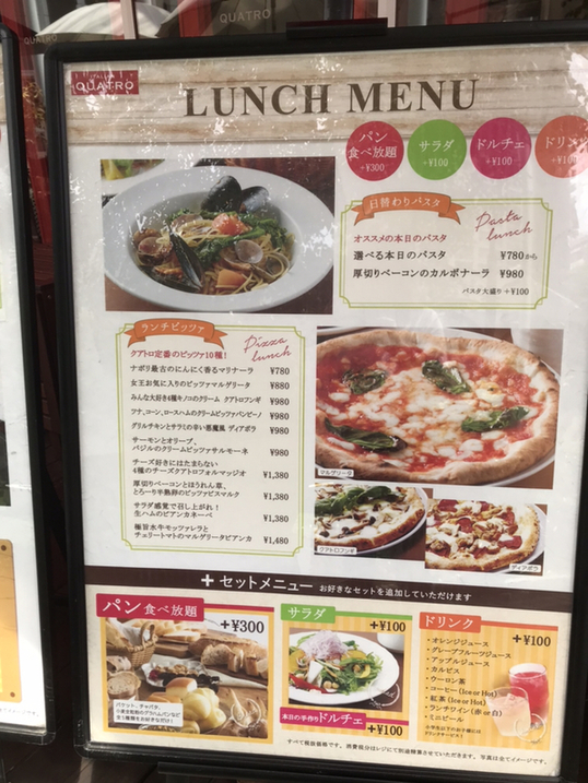 メニュー写真 : 【閉店】イタリアン クアトロ あべのキューズモール店