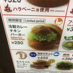 モスバーガー - 