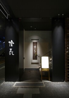 Horie Touka Washoku Sushi Nihonshu - １Fエントランス。印象的な灯篭が優しく光ります。