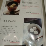 宝泉 JR新幹線京都駅店 - メニュー  2019.5