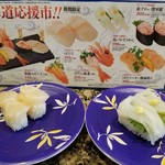 回転寿司 みさき - ホタテ・真イカ