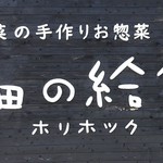 ホリホック - 