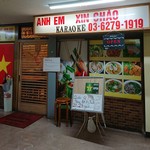 ベトナム料理 アンエム - 