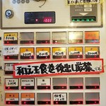 中華ソバ 伊吹 - 