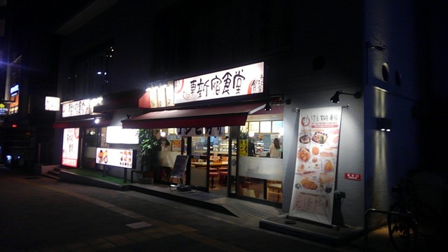 東新宿食堂 まいどおおきに食堂 東新宿 定食 食堂 食べログ 東新宿食堂 まいどおおきに食堂 東新宿 定食 食堂 食べログ