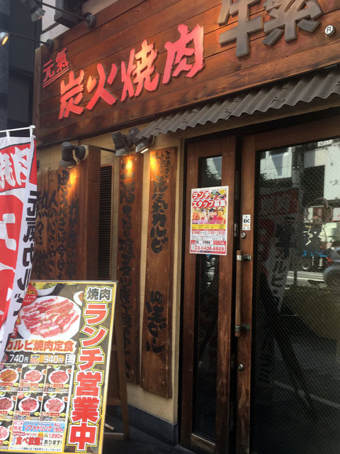 牛繁 五反田店 ギュウシゲ 大崎広小路 焼肉 ネット予約可 食べログ