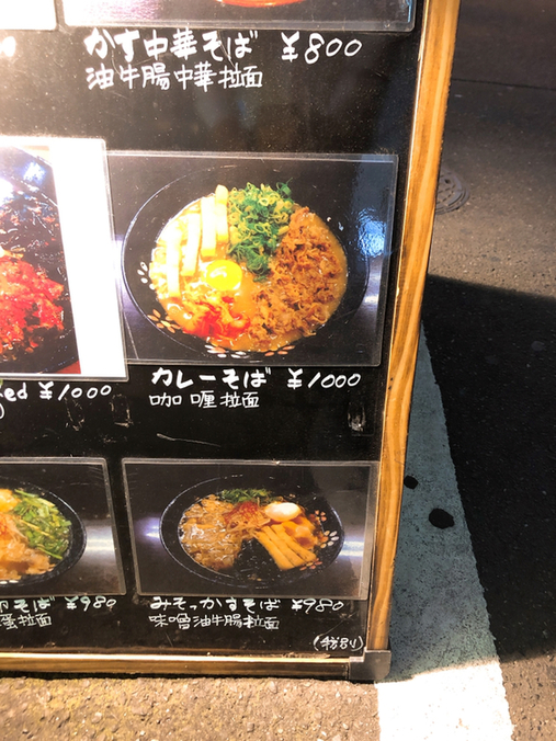 写真 2ページ目 : かす中華そば かすうどん しばいけ - 長堀橋