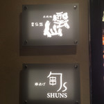 Shun Zu - 