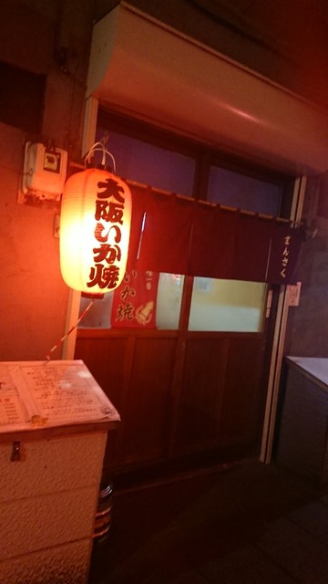 まんさく - 釧路（居酒屋）の写真