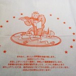 ハングリータイガー - 古いナプキン