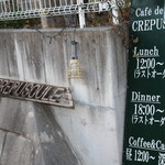 カフェ・ド・クレプスキュール - 入り口