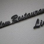 Slow Restaurant Lido - 