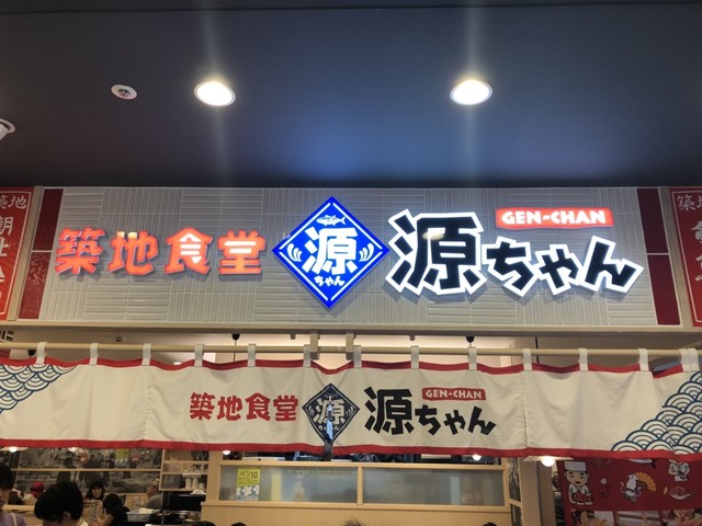 築地食堂 源ちゃん ペリエ千葉店 京成千葉 定食 食堂 食べログ 築地食堂 源ちゃん ペリエ千葉店 京成千葉 定食 食堂 食べログ