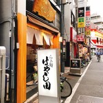 らぁ麺 はやし田 - 