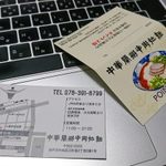 中華蘭州牛肉拉麺 - 