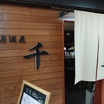 Izakaya Sen - 