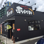 ニボチャチャ!!ラーメン あらき軒 - お店の外観です