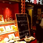 上海華龍 - 【2019.5.31(金)】店舗の外観