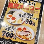 ラーメン酒場 天狗 - 