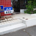 亜里紗 - 