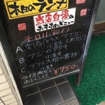 升かね - 本日のお品書き