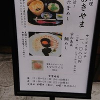 御料理あきやま - 