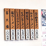 山久ラーメン - メニュー