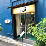 うなぎ 久保田 - 