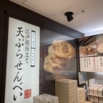 築地ちとせ - こちらの店舗は第1ターミナル 出発ロビー2階