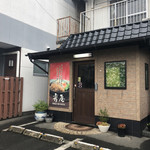 和風鉄板焼 秀屋 - 店前に駐車場
