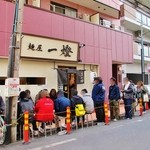 麺屋一燈 - 行列は名物です。