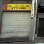 本場インド料理 Neudevi - 休業？閉店？平成23年12月21日(水)午后1時頃の写真