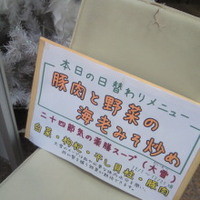 南青山エッセンス - 日替わりメニュー