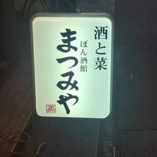 魚菜 ことわ>